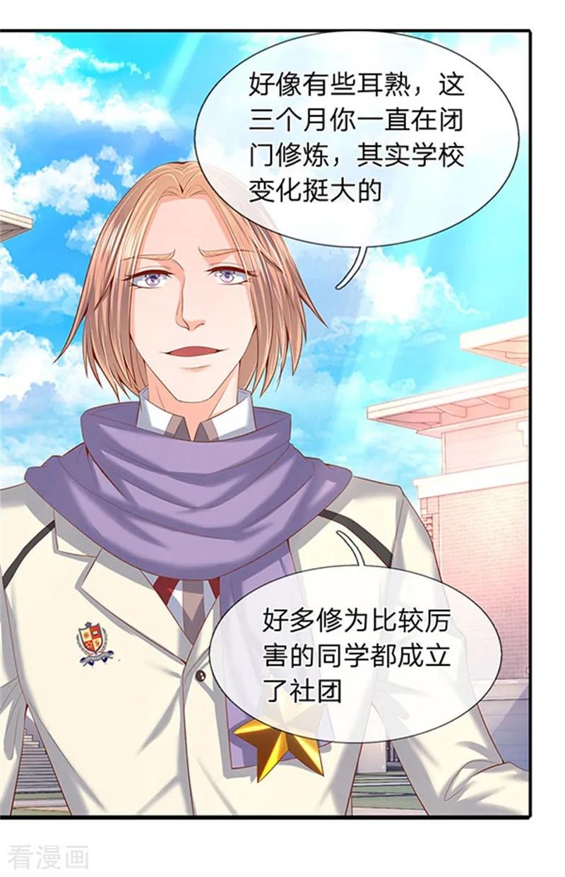 万古神王免费阅读全集漫画,第69话 打劫4图