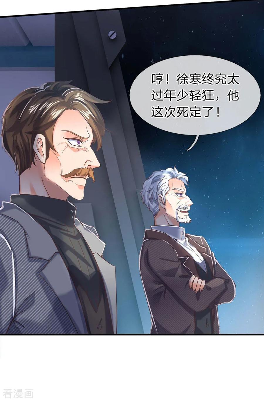 万古神王漫画免费阅读漫画,第193话 大剑术5图