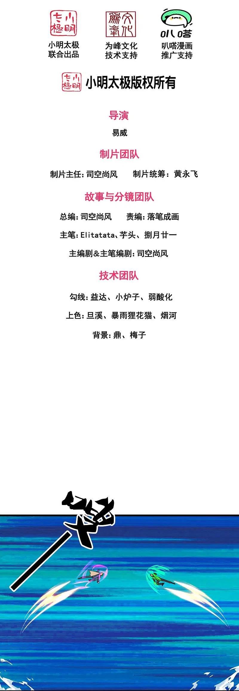 万古神王免费阅读全集漫画,第388话 第一场败2图