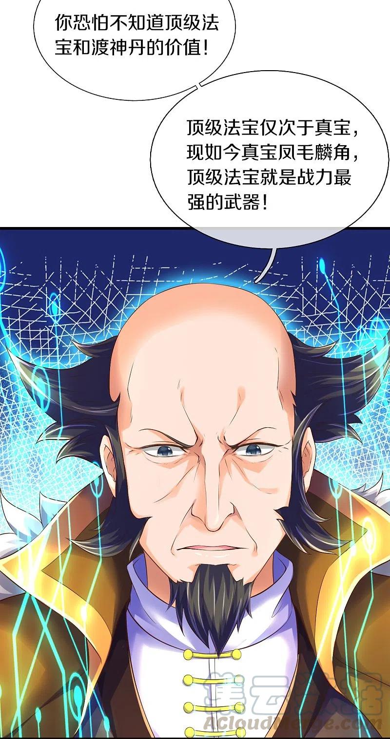 万古神王第32集漫画,第261话 1号基因5图