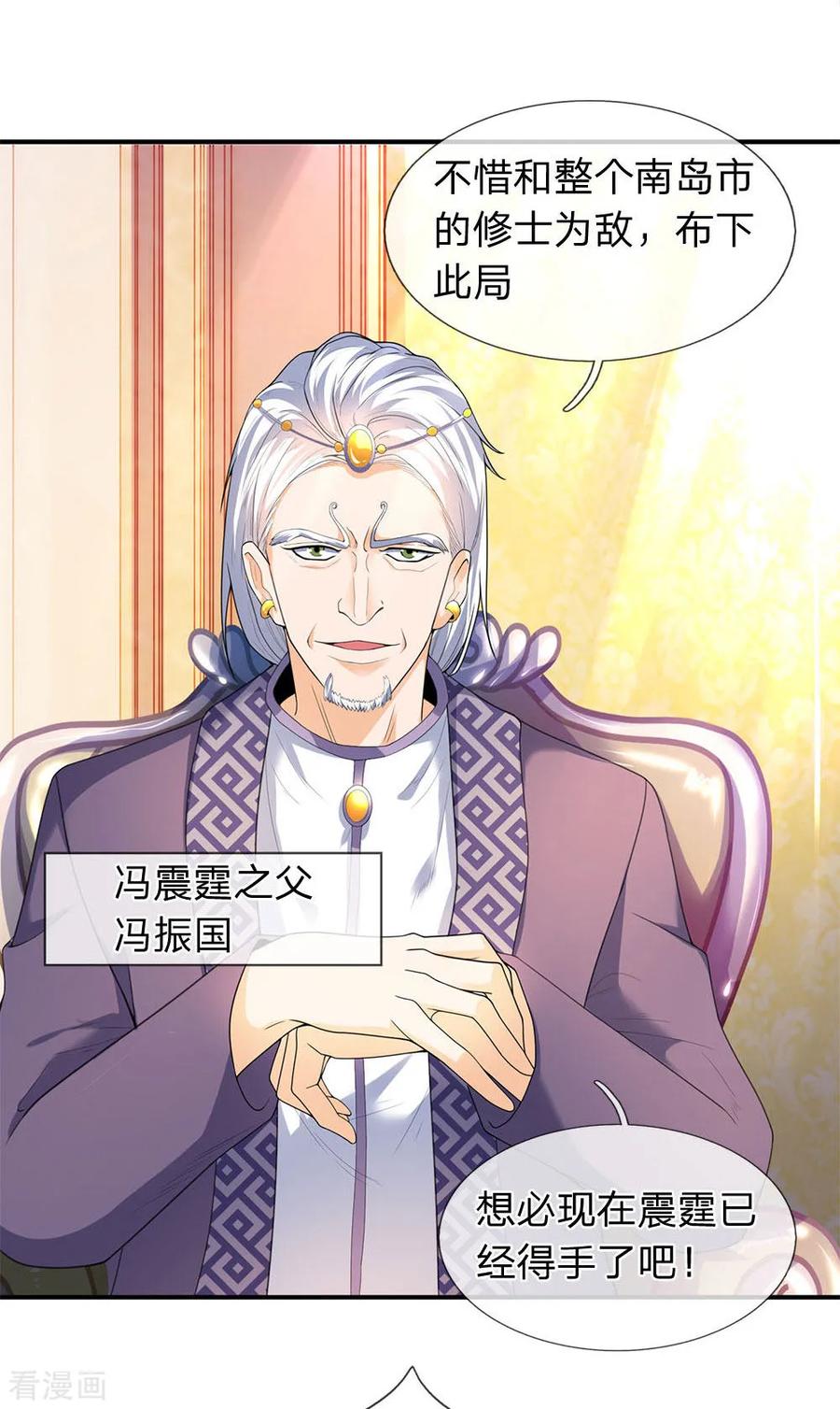 万古神王免费阅读全集漫画,第30话 得到九玄妙树5图