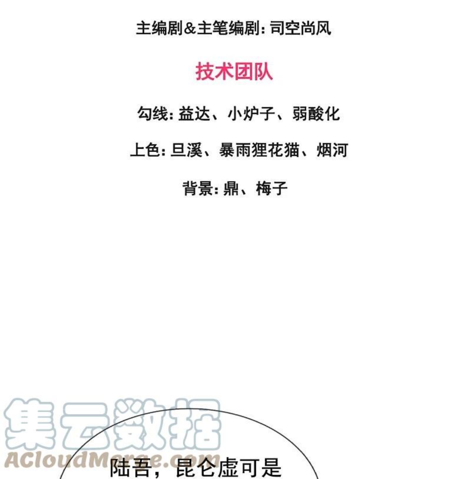 万古神王免费阅读全集漫画,第320话 你到底是谁？3图