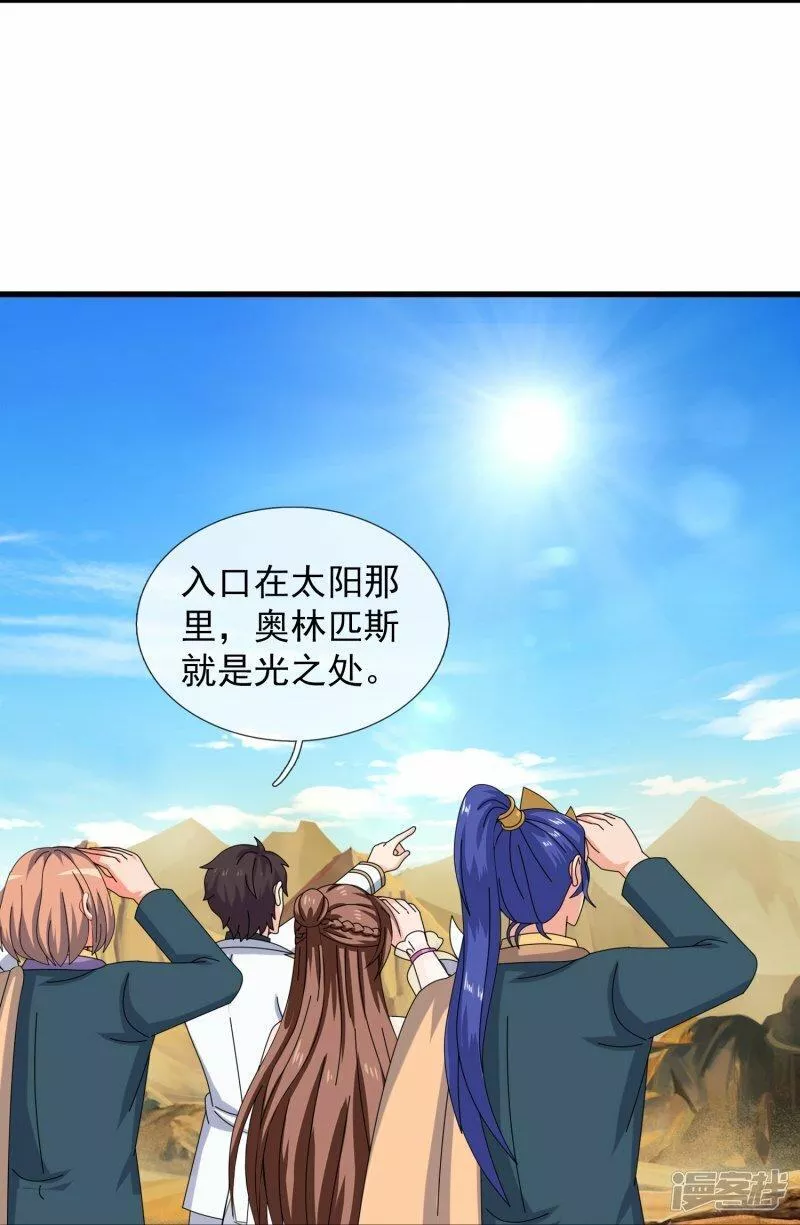 万古神王男主几个老婆漫画,  第429话 奥林匹斯圣域5图