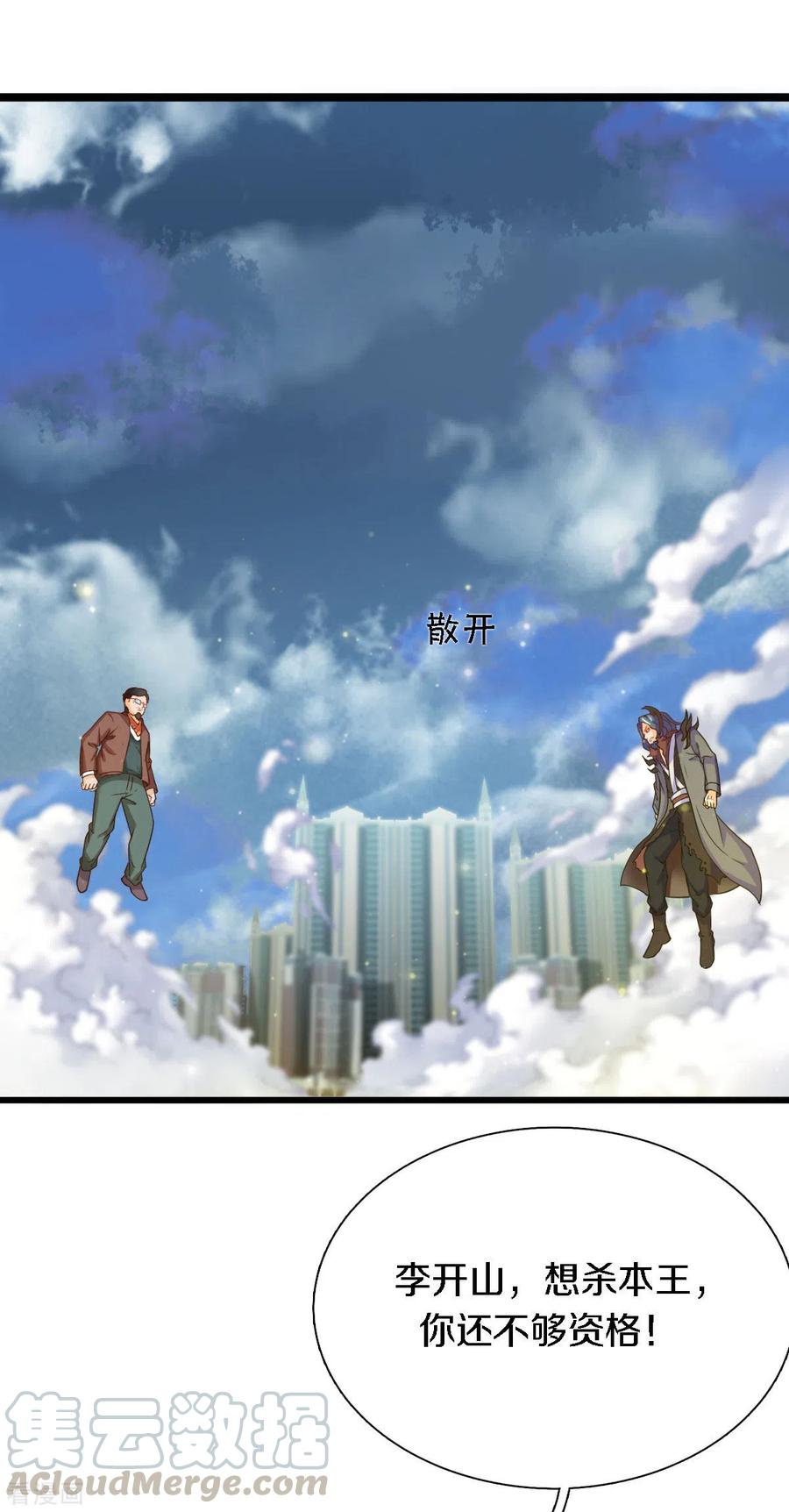 万古神王有声小说在线收听漫画,第249话 我这么厉害吗？5图