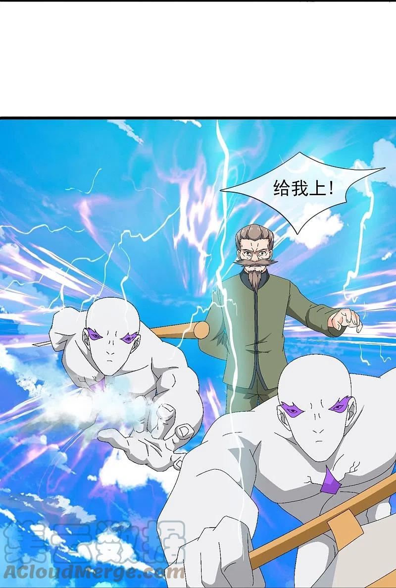 太古神王漫画,第354话 仙临5图