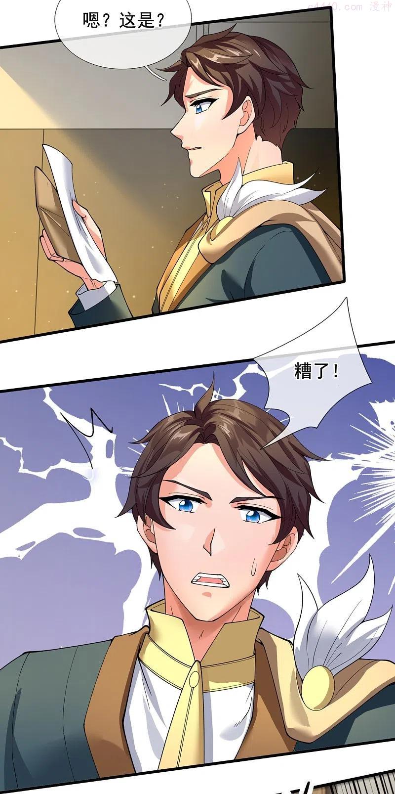 万古神王漫画免费阅读漫画,第301话 武道大会4图