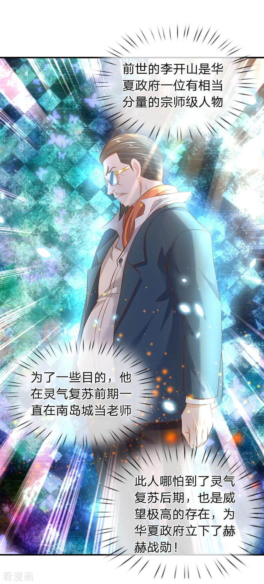 万古神王免费阅读全集漫画,第41话 宗师级人物4图