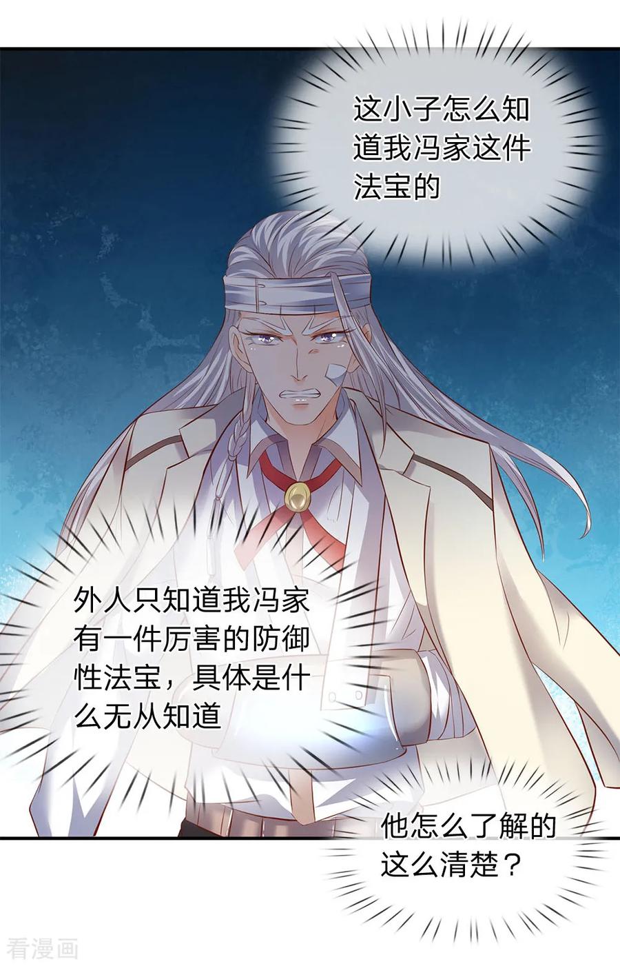 万古神王免费阅读全集漫画,第35话 法宝水晶权杖4图