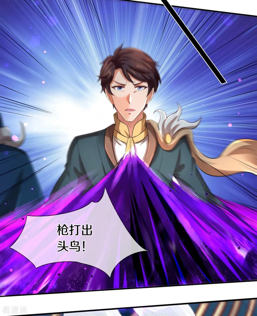 万古神王免费阅读全集漫画,第244话 激怒4图