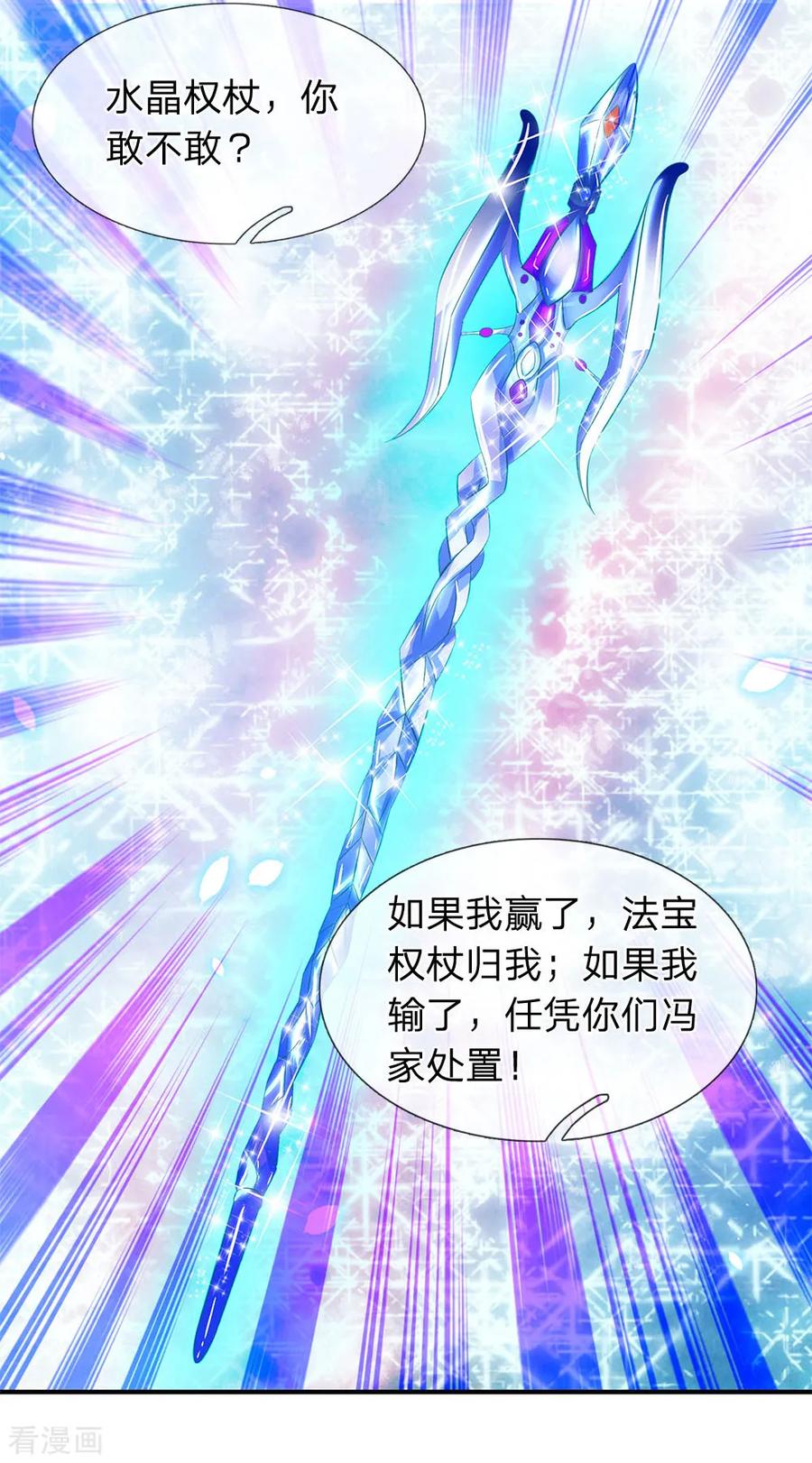 万古神王免费阅读全集漫画,第35话 法宝水晶权杖3图
