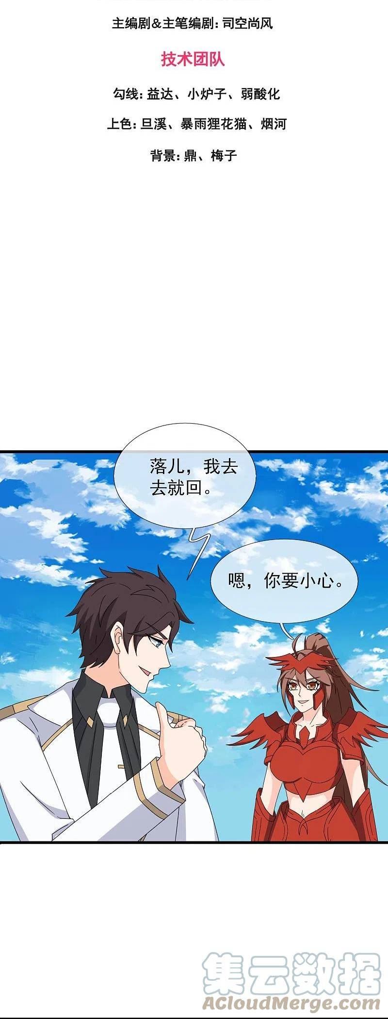 万古神王免费观看完整版西瓜漫画,第406话 情欲之主3图