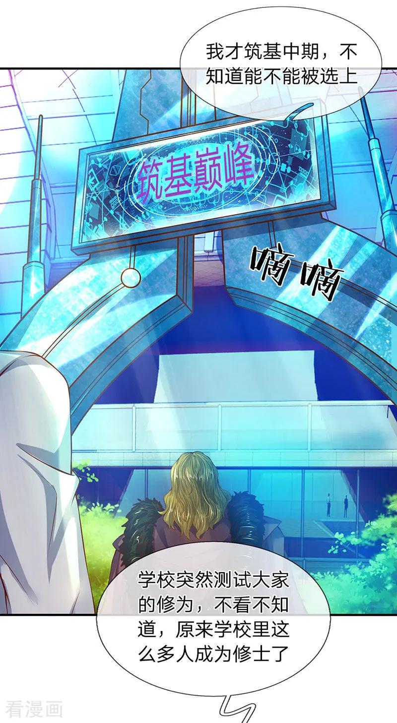 万古神王免费阅读全集漫画,第68话 修为测试3图