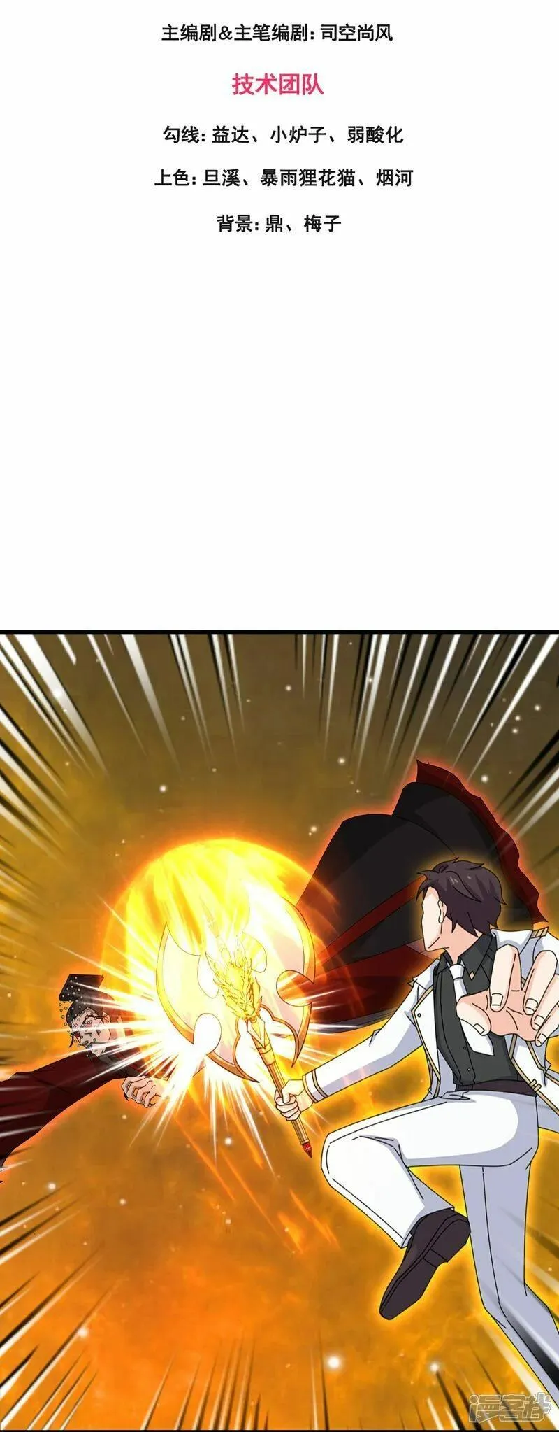 万古神王有声小说在线收听漫画,第459话 击杀域外天魔3图