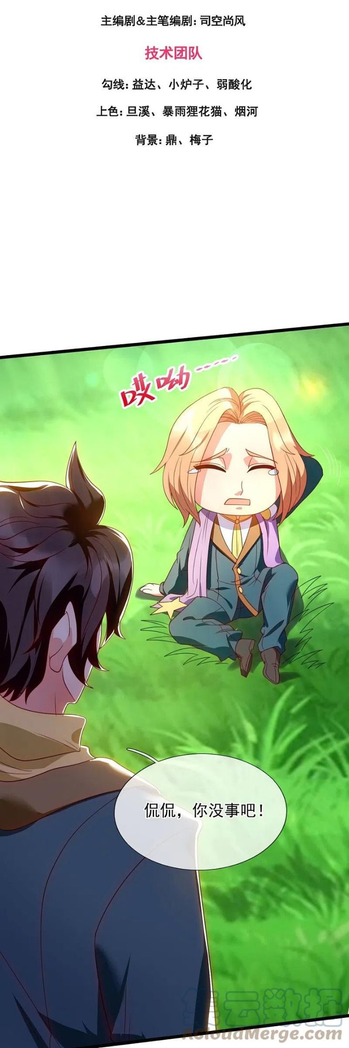 万古神王免费阅读全集漫画,第334话 小恶魔3图