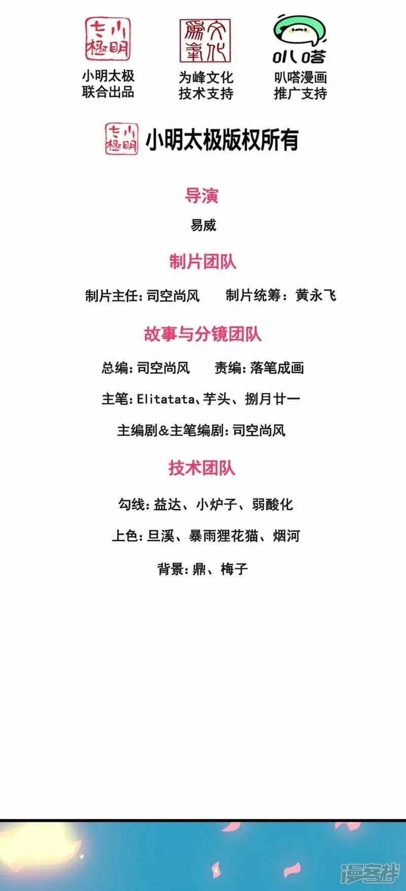 万古神王漫画免费阅读漫画,  第442话 湿婆的人间体2图