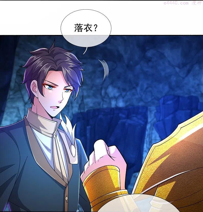 万古神王动漫在线观看免费完整版漫画,第279话 并肩作战4图