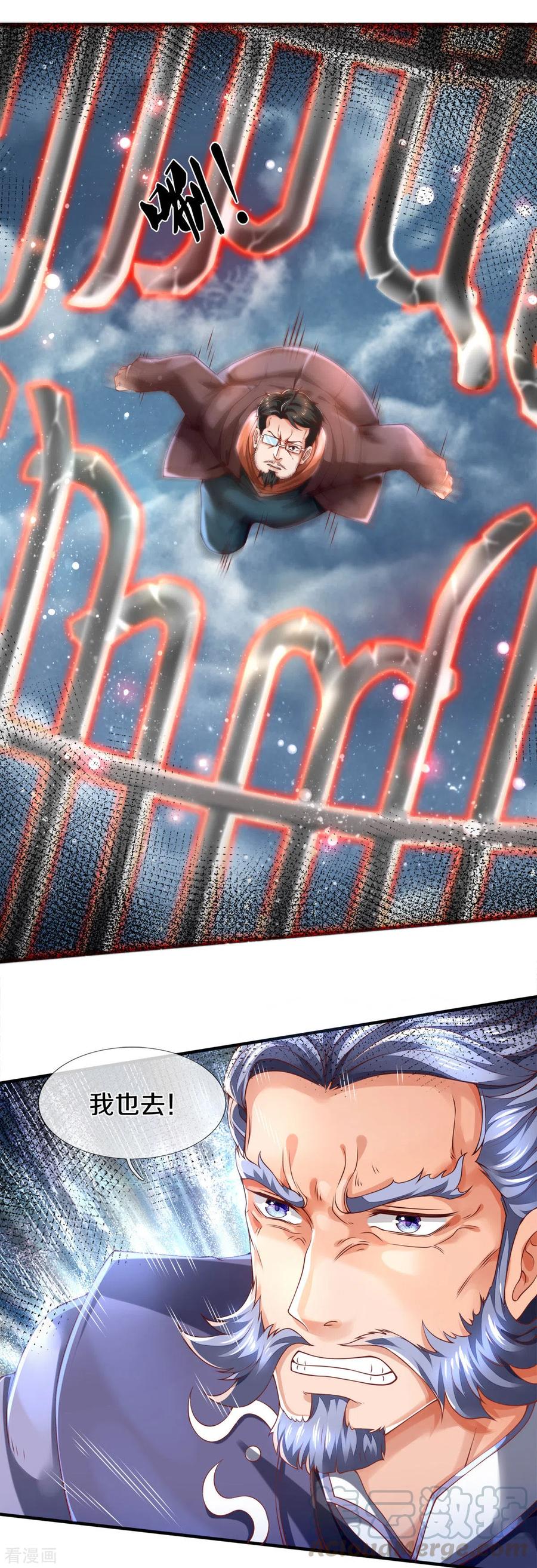 万古神王漫画免费阅读漫画,第247话 水淹八荒3图