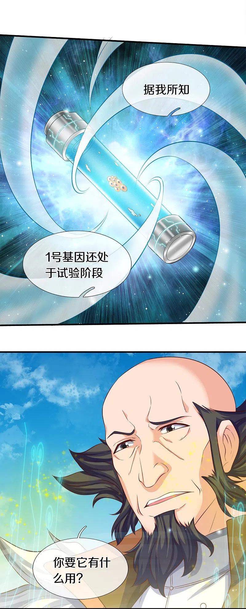 万古神王第二季全集免费观看漫画,第262话 修炼体系4图