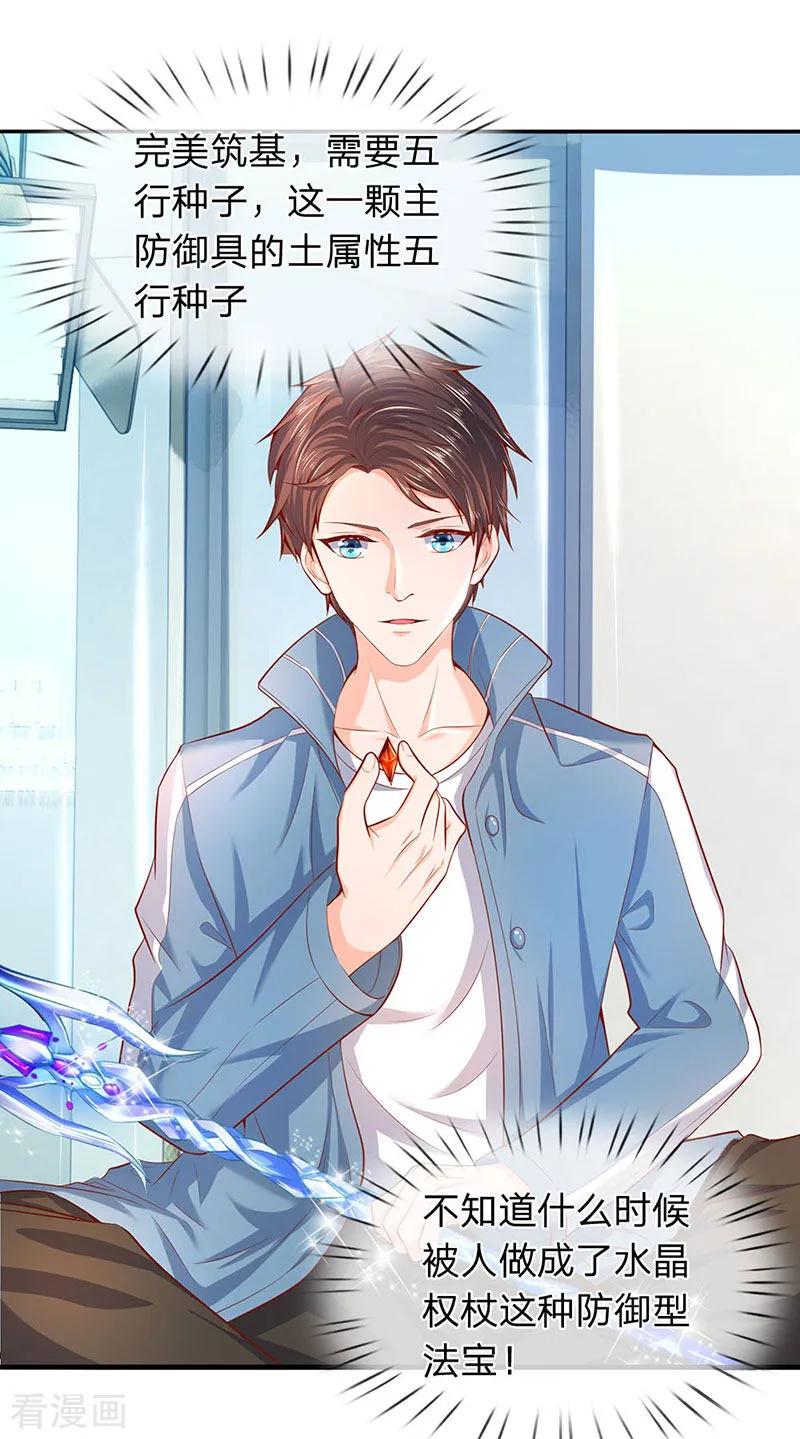 万古神王漫画免费阅读漫画,第45话 真武御器决5图