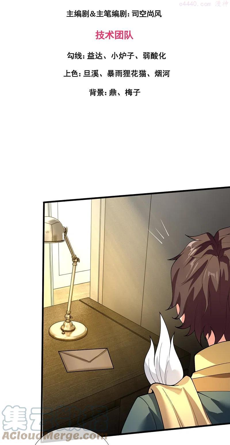 万古神王漫画免费阅读漫画,第301话 武道大会3图