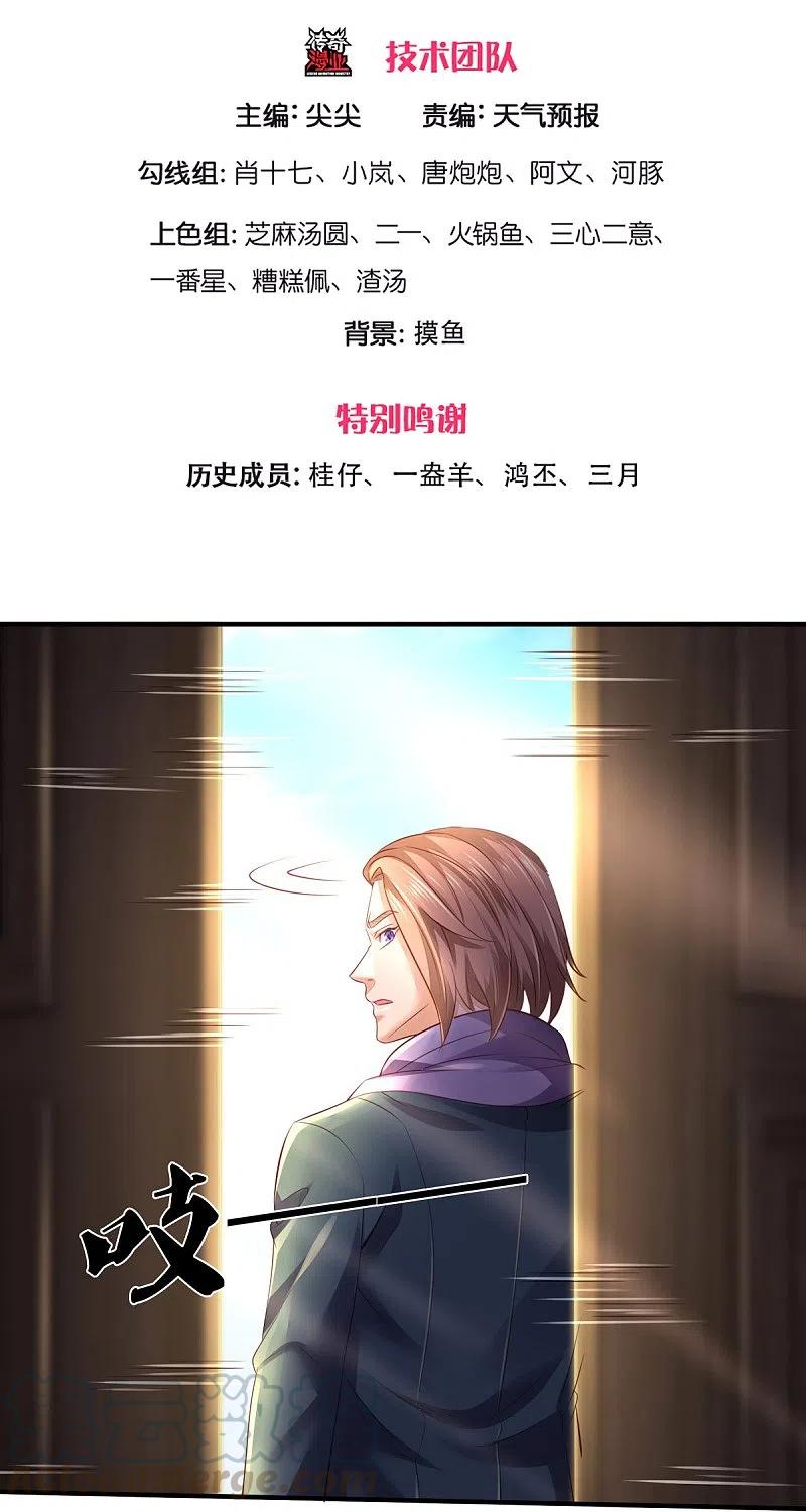 万古神王漫画免费阅读漫画,第265话 任务3图