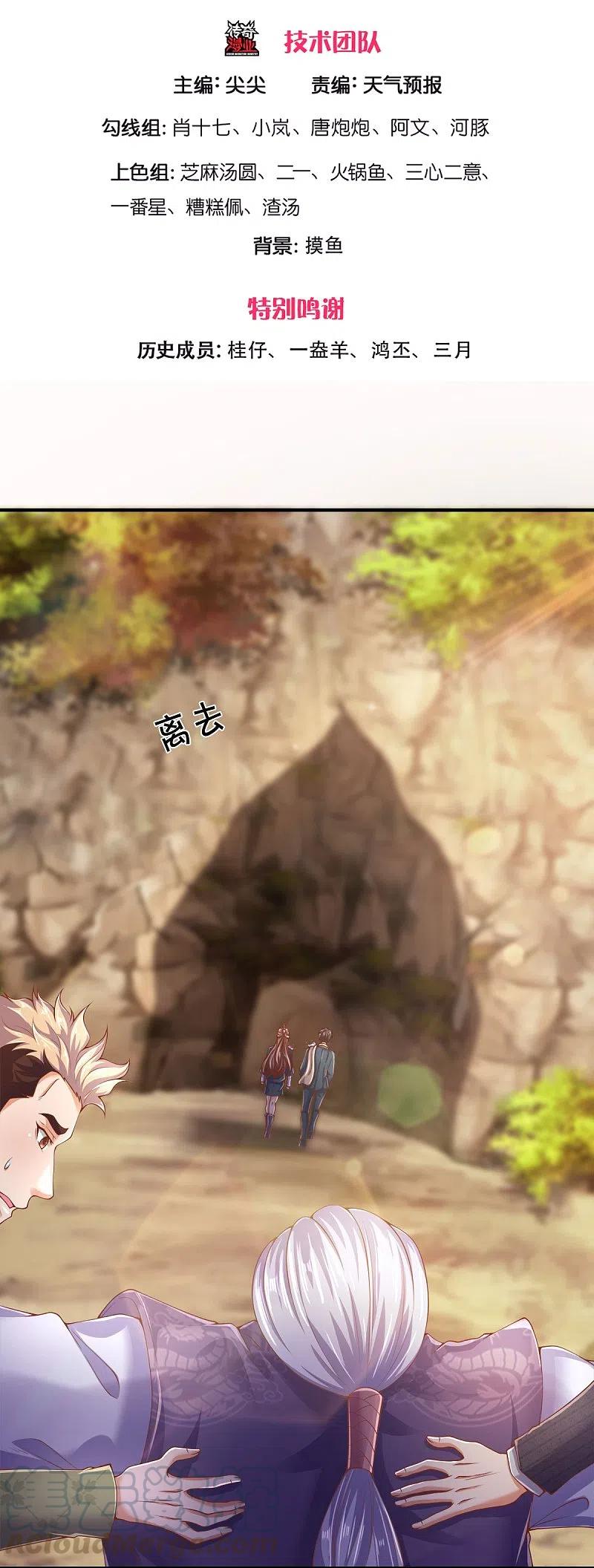 万古神王漫画免费阅读漫画,第271话 好人做到底3图