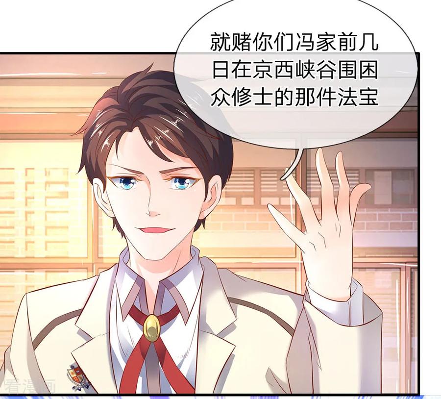 万古神王免费阅读全集漫画,第35话 法宝水晶权杖2图