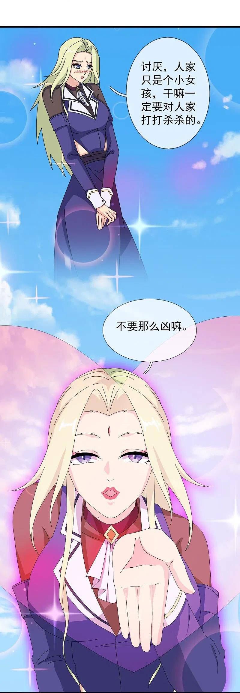 万古神王动漫免费观看漫画,第407话 徐寒被套路4图