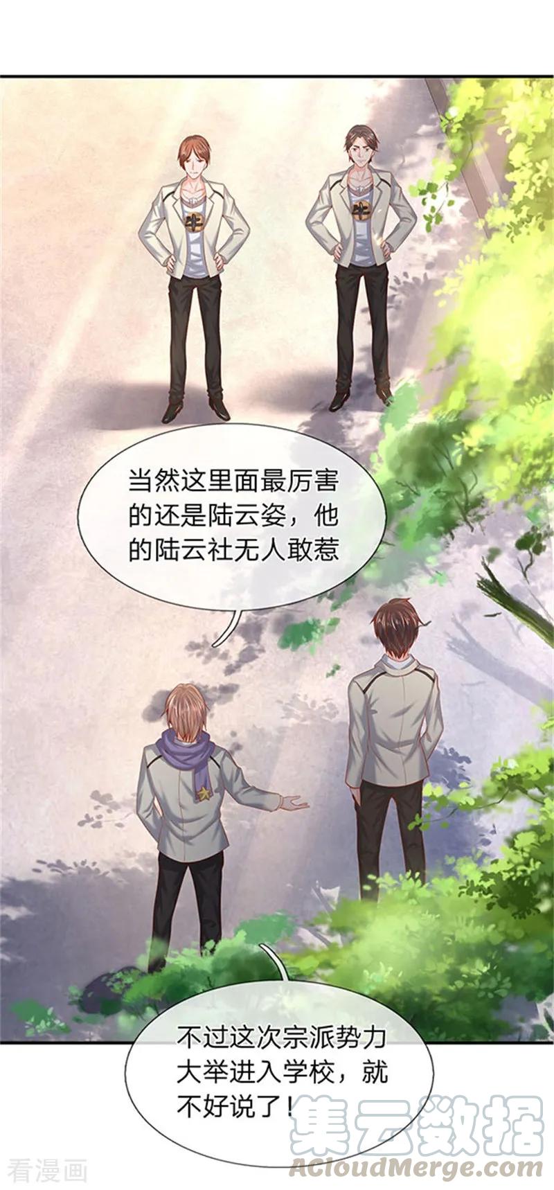 万古神王免费阅读全集漫画,第69话 打劫5图