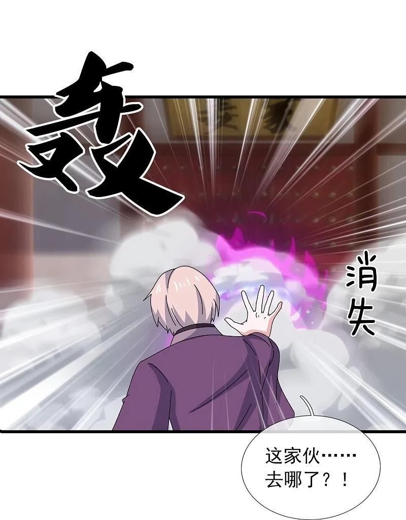 万古神王免费阅读全集漫画,第350话 大闯姜家4图