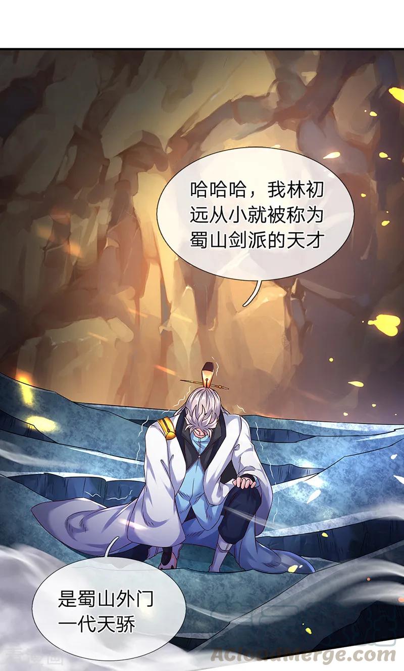 万古神王徐寒小说叫什么漫画,第131话 蜀山剑爆术1图