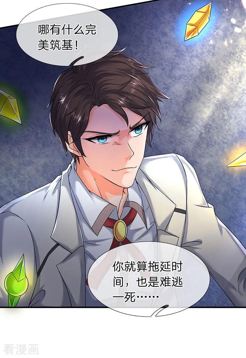 万古神王漫画免费阅读漫画,第147话 完美筑基开始2图