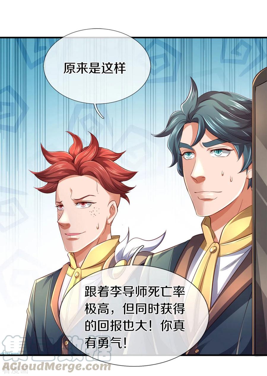 万古神王漫画免费阅读漫画,第257话 洪胖子5图