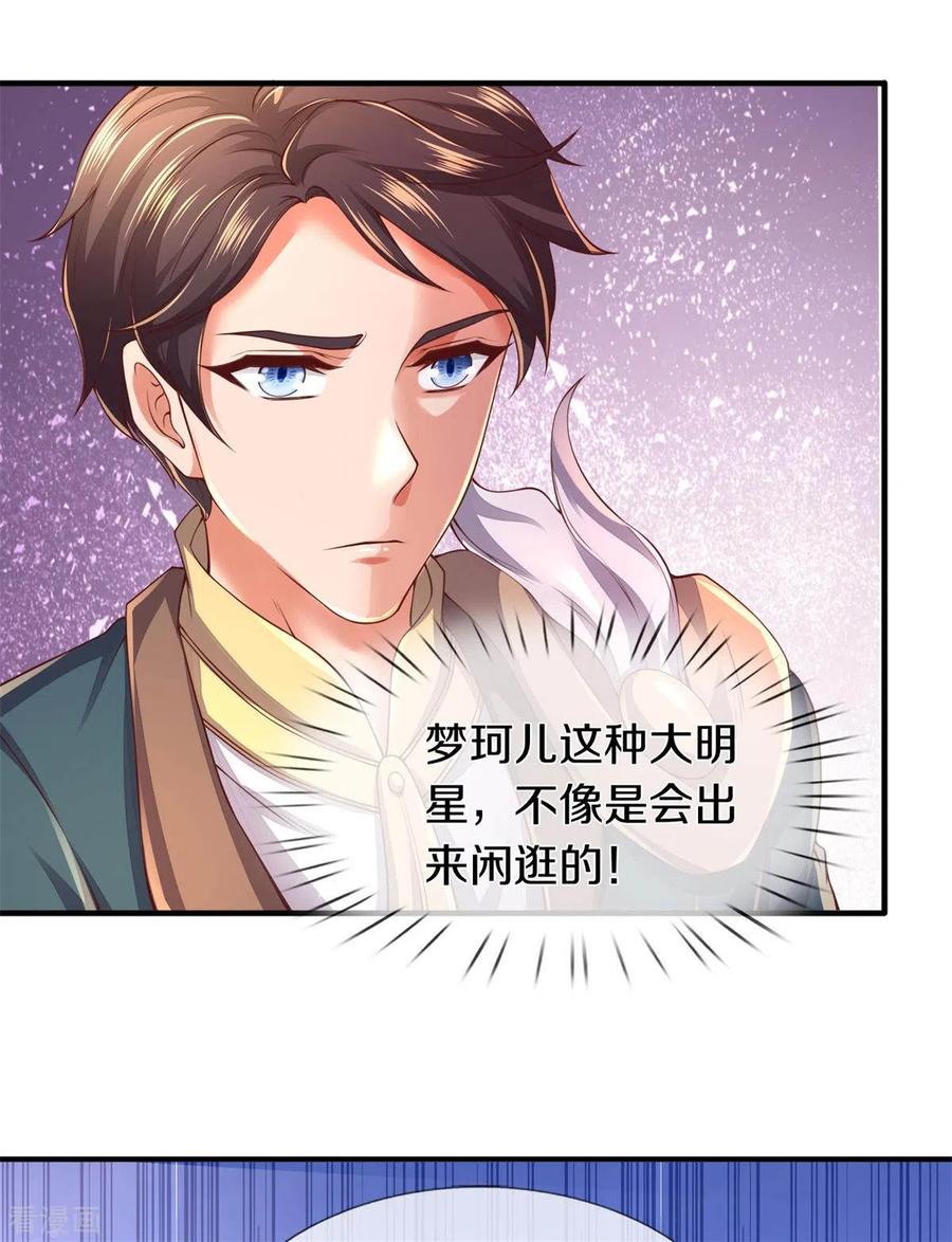 万古神王免费阅读全集漫画,第227话 大明星真是你5图