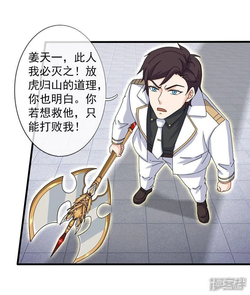 万古神王第二季全集免费观看漫画,第467话 约战姜天一4图