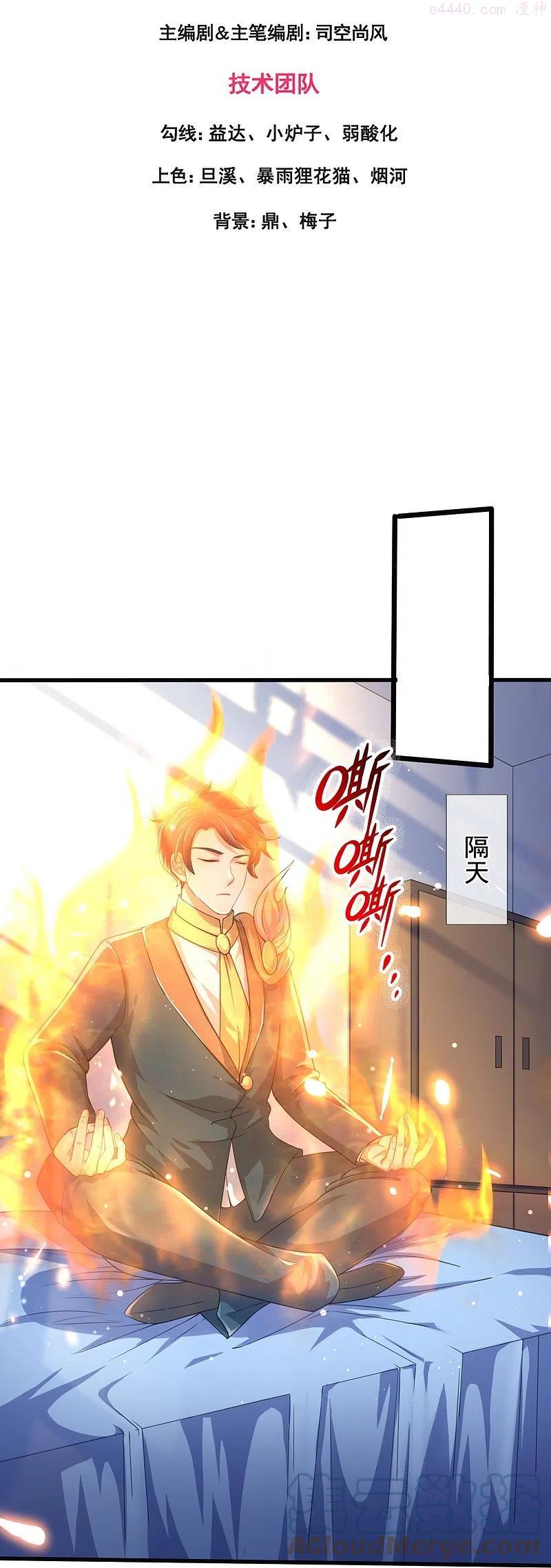 万古神王漫画免费阅读漫画,第300话 闭关修炼3图