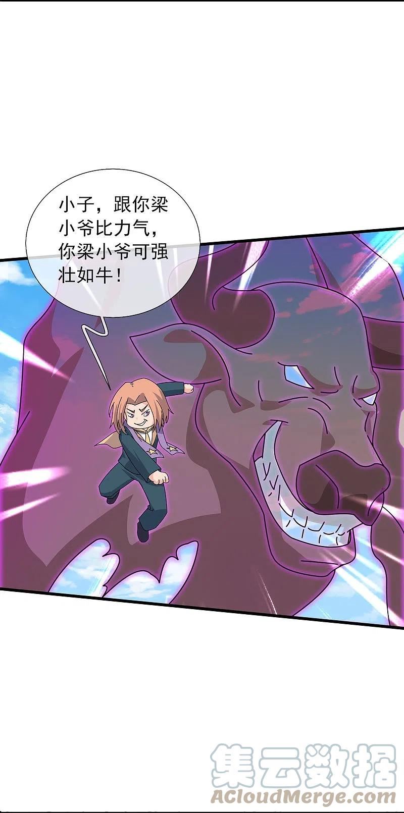 万古神王免费阅读全集漫画,第388话 第一场败5图