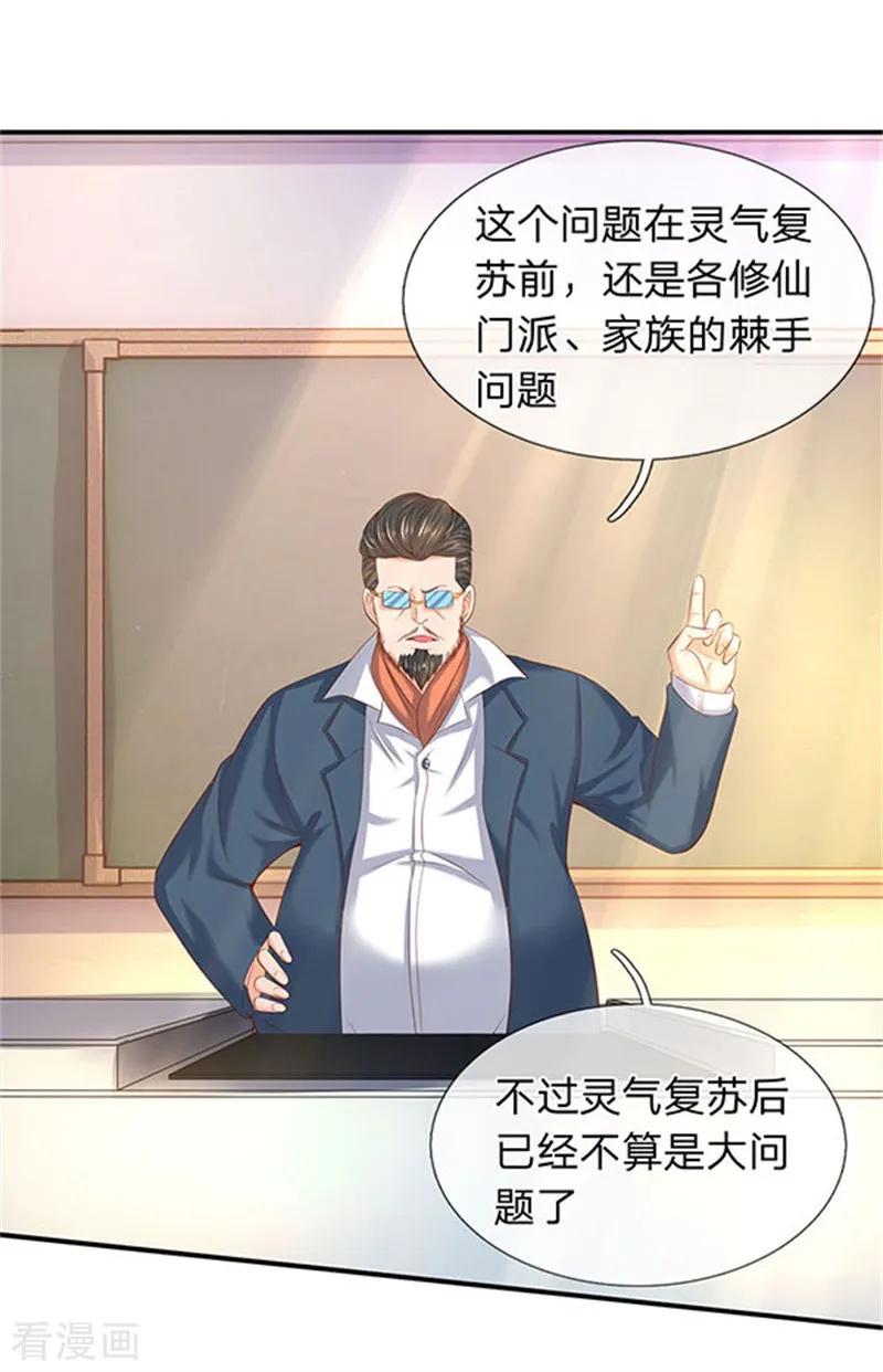 万古神王免费阅读全集漫画,第64话 三个月的修炼3图