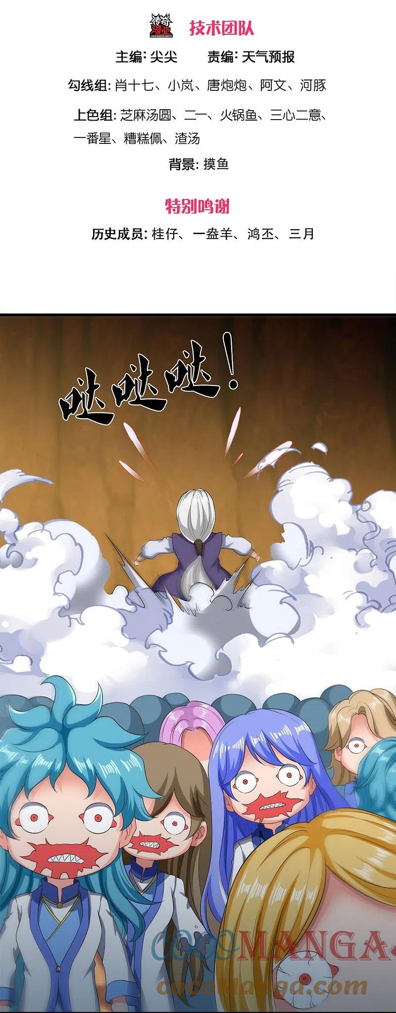 万古神王漫画免费阅读漫画,第273话 逃跑3图