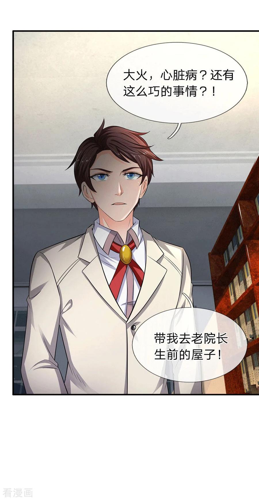 万古神王漫画免费阅读漫画,第170话 无上仙瞳4图