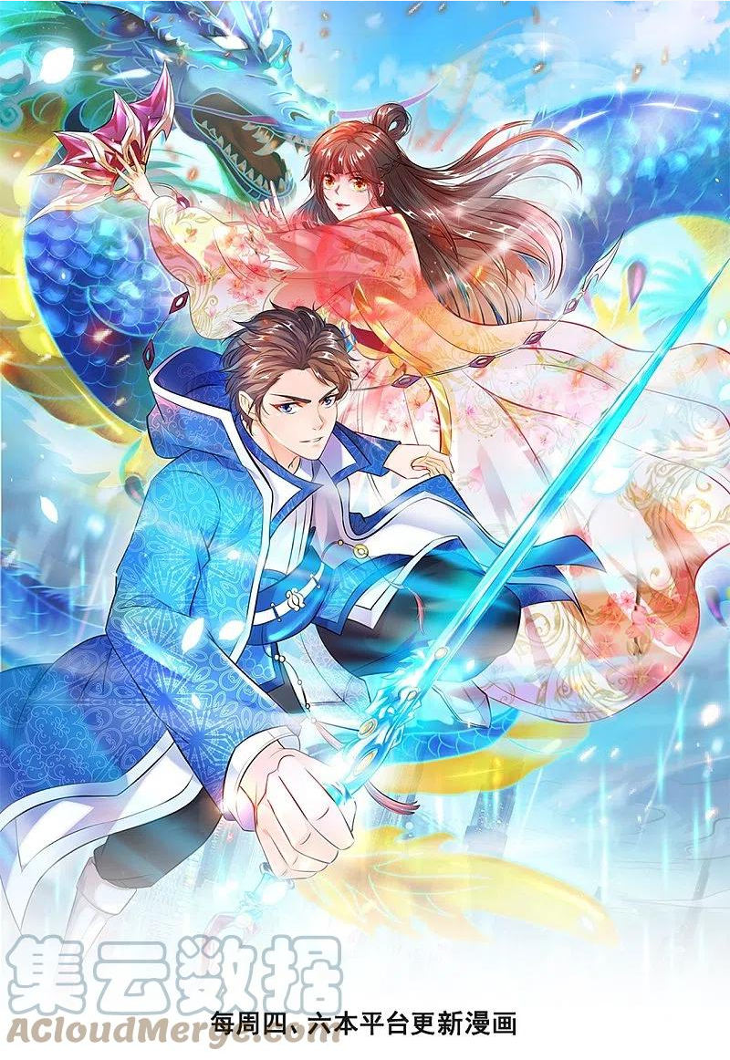 万古神王免费阅读全集漫画,第337话 守护神兽出现1图