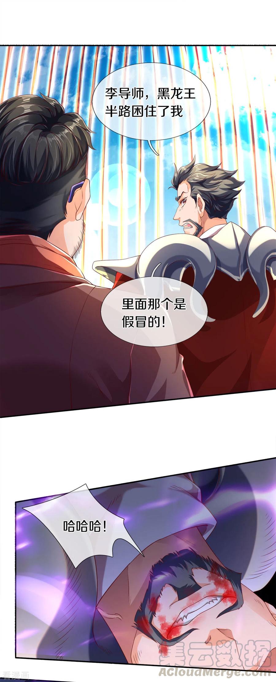万古神王漫画免费阅读漫画,第242话 黑龙王现身3图