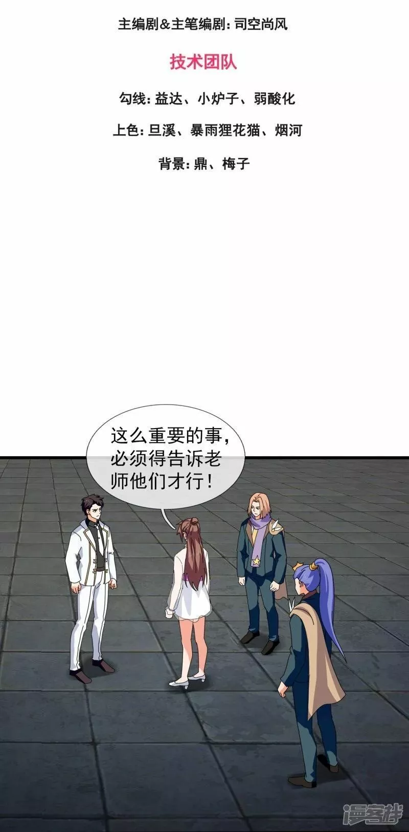 万古神王免费阅读全集漫画,  第432话 回归之眼3图