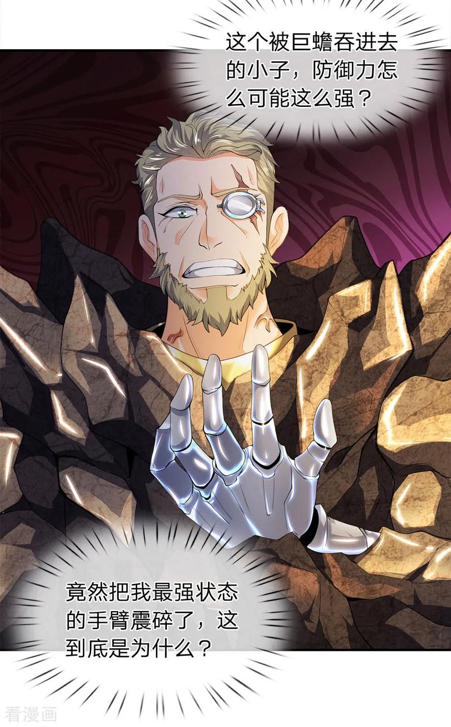 万古神王免费阅读全集漫画,第30话 得到九玄妙树2图