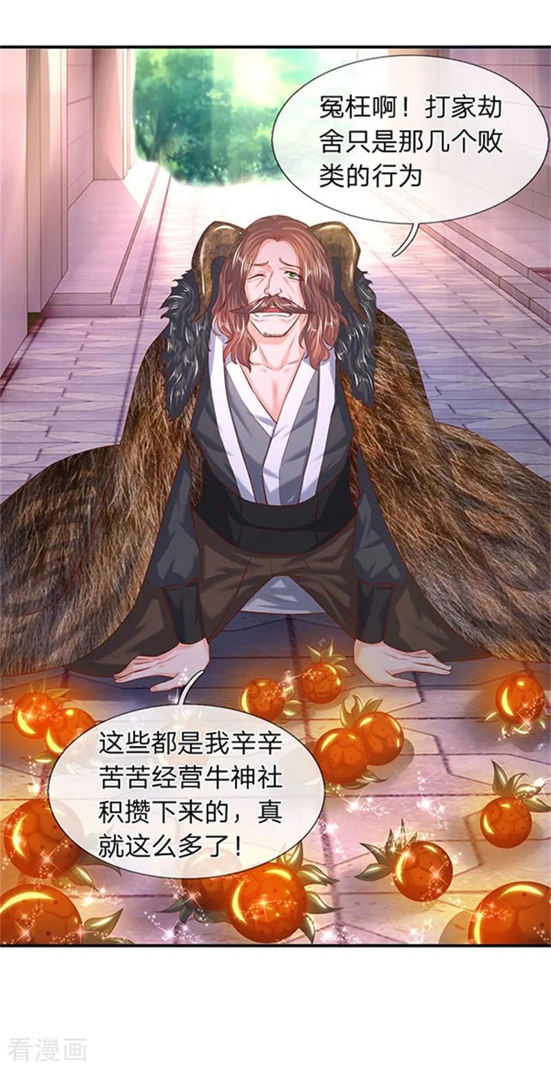 万古神王小说免费观看全集漫画,第71话 撕烂你的嘴4图