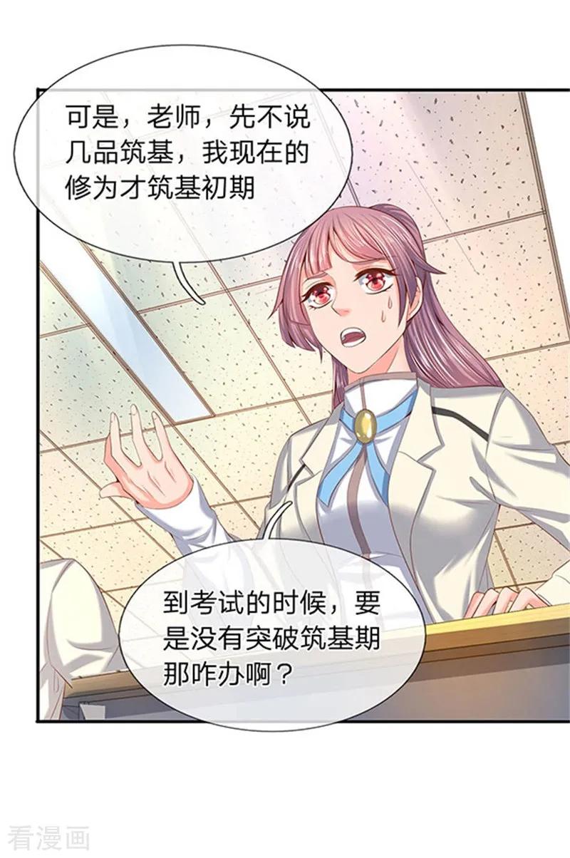 万古神王免费阅读全集漫画,第64话 三个月的修炼2图