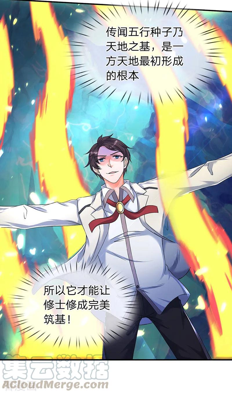 万古神王漫画免费阅读漫画,第147话 完美筑基开始5图