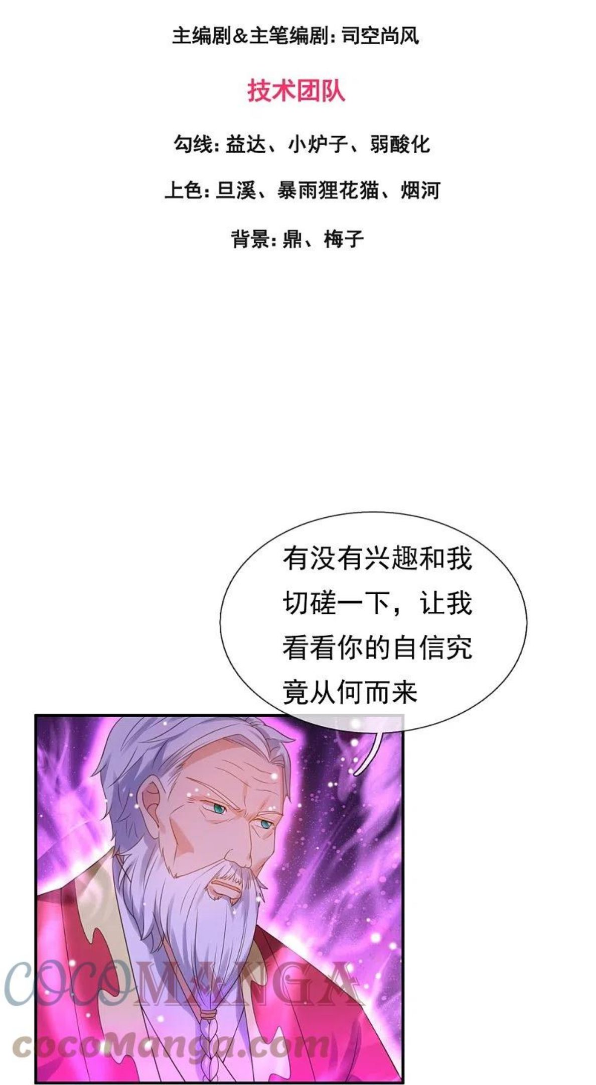 万古神王漫画免费阅读漫画,第325话 挑选武器3图