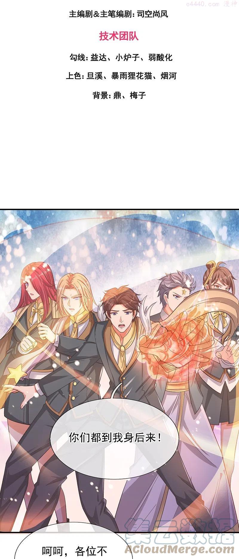 万古神王免费阅读全集漫画,第277话 四象门门主3图