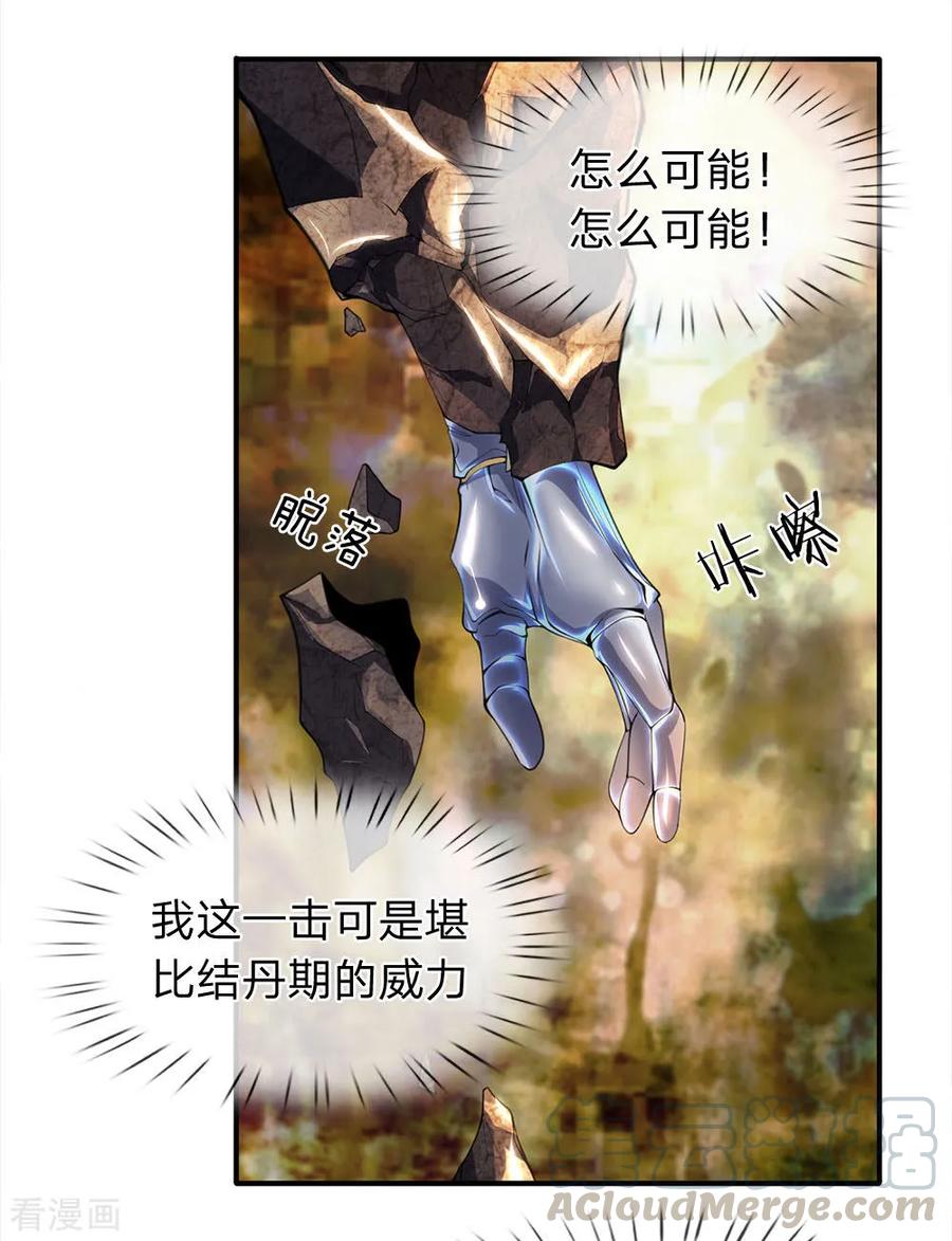 万古神王免费阅读全集漫画,第30话 得到九玄妙树1图